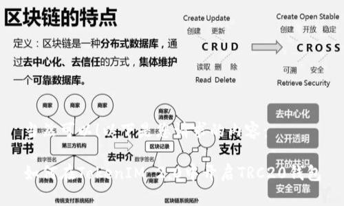 当然可以！以下是您请求的内容： 

如何在TokenIM 2.0中开启TRC20钱包