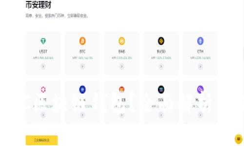 什么是MCC区块链钱包?全面解析与使用指南