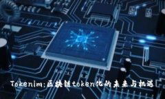 Tokenim：区块链token化的未