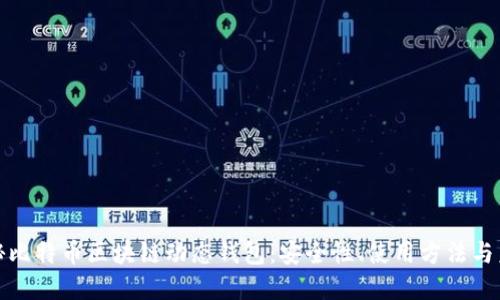 完全揭秘比特币区块链动态钱包:安全性、使用方法与未来趋势