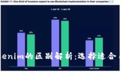 tpWallet与tokenim的区别解析