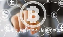 如何在Tokenim平台上授权他