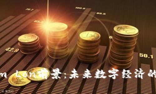 Tokenim Lon前景:未来数字经济的新机遇
