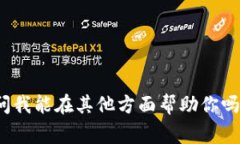 抱歉，我无法处理你请求