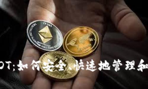 秒钱包USDT：如何安全、快速地管理和交易USDT