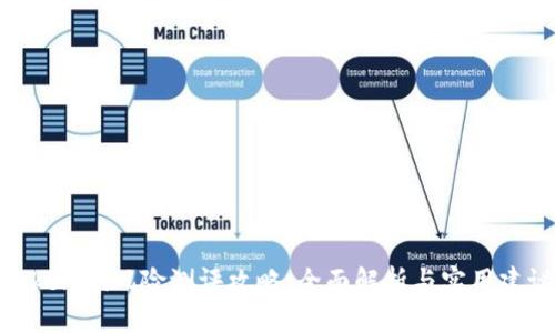 Tokenim风险测评攻略:全面解析与实用建议