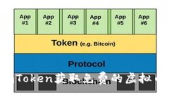 如何通过imToken获取免费的