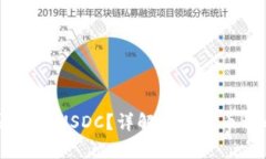 USDT钱包能否接收USDC？详解
