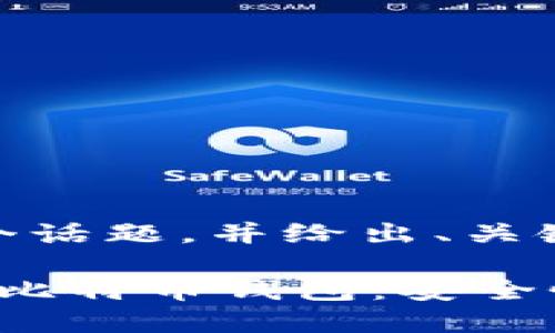 思考一下这个话题,并给出、关键词及大纲。
在暗网下载比特币钱包:安全性与风险分析
