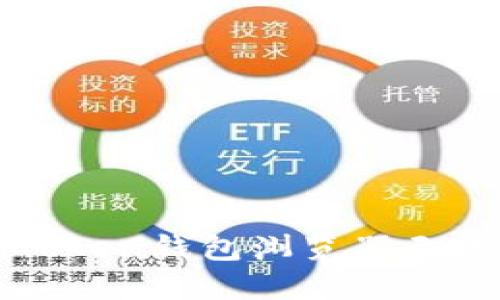 如何解决iMToken钱包浏览器无法打开的问题