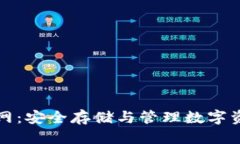 标题  虚拟币钱包官网：安