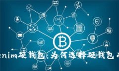 深入了解Tokenim硬钱包：为何选择硬钱包而非软件