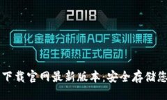 思维导图虚拟币钱包下载