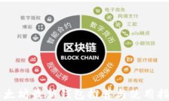 以太坊最新钱包推荐与使