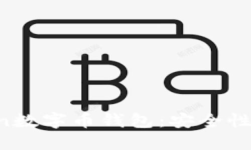 全面解读imToken数字币钱包:安全性、功能与使用攻略