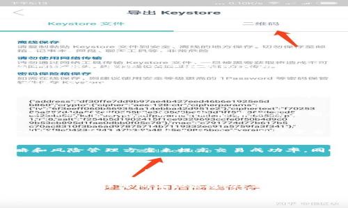    如何在Tokenim上进行充值：详细指南与注意事项  / 

 guanjianci  Tokenim, 充值, 加密货币, 数字资产  /guanjianci 

### 内容主体大纲

1. **引言**
   - 何为Tokenim
   - Tokenim的市场地位
   - 用户在平台上的需求

2. **Tokenim充值的必要性**
   - 充值的意义
   - 充值的优势

3. **充值前的准备工作**
   - 创建Tokenim账户
   - 完善个人信息

4. **Tokenim充值方式介绍**
   - 加密货币充值
   - 信用卡/借记卡充值
   - 银行转账充值

5. **如何进行加密货币充值**
   - 步骤详解
   - 注意事项
   - 常见问题解答

6. **如何使用信用卡充值**
   - 步骤详解
   - 可能遇到的障碍与解决方案

7. **银行转账充值的流程**
   - 步骤详解
   - 转账注意事项
   - 常见问题解答

8. **充值后如何查看余额与交易记录**
   - 如何查看充值状态
   - 如何检查交易记录

9. **结论**
   - Tokenim充值的总结
   - 对新用户的建议

### 引言

何为Tokenim
Tokenim是一种新兴的加密货币交易平台，致力于为用户提供稳定、安全的交易环境。随着加密货币市场的逐渐壮大，Tokenim也成为了许多投资者和交易者青睐的选择。

Tokenim的市场地位
Tokenim在众多加密货币交易平台中占据了一席之地，以其用户友好的界面和多样化的交易品种吸引了大量用户。同时，它的数据保护和隐私保护措施，提升了用户的信任度。

用户在平台上的需求
用户在Tokenim上不仅希望进行快速的交易，还希望能够便捷地进行充值，以便随时参与市场交易。因此，理解如何充值Tokenim，对于用户而言至关重要。

### Tokenim充值的必要性

充值的意义
在Tokenim进行充值，意味着用户可以向账户注入资金，从而更好地进行加密资产的交易与投资。充值不仅是交易的前提，也是用户获取盈利的第一步。

充值的优势
通过在Tokenim上进行充值，用户不仅能够方便快捷的进行买卖，还能享受平台提供的各种优惠活动和交易策略。及时充足的资金，可以帮助用户在价格波动时迅速做出反应。

### 充值前的准备工作

创建Tokenim账户
在进行充值之前，用户需要先创建一个Tokenim账户。用户可以通过访问官方网站，按照指示填入必要的信息，并进行身份验证，完成账户的创建。

完善个人信息
创建账户后，用户需要完善其个人信息，包括联系方式、资金来源以及其他相关文件，以便平台进行风险评估。这些信息的准确性关系到后续充值的顺利进行。

### Tokenim充值方式介绍

加密货币充值
 Tokenim支持用户使用各种加密货币进行充值，例如比特币、以太坊等。用户只需将加密货币转入指定的钱包地址即可完成充值。

信用卡/借记卡充值
用户也可以通过信用卡或借记卡进行充值，这种方式更加便捷。用户只需在充值页面输入卡号、有效期和CVV等信息。

银行转账充值
如果用户希望进行大额充值，可以选择银行转账的方式。用户需提供银行卡信息，按照平台要求进行转账。

### 如何进行加密货币充值

步骤详解
用户首先需登陆Tokenim账户，找到充值选项，选择加密货币充值，然后复制提供的钱包地址，通过其他钱包或者交易所发送加密资产。

注意事项
在进行加密货币充值时，用户需要注意钱包地址的准确性，转账确认时间，及是否需要支付网络手续费等。

常见问题解答
例如，如果用户没有及时收到充值，可能是由于网络繁忙、错误的钱包地址等原因。用户可通过查询区块链确认交易状态。

### 如何使用信用卡充值

步骤详解
用户登录Tokenim，在充值界面选择信用卡充值，填写银行卡信息，并确认无误后提交。

可能遇到的障碍与解决方案
用户在使用信用卡时，可能会遭遇支付失败的情况。可能的原因包括，卡片未激活、超出支付限额或是银行拒绝等。用户需联系银行处理。

### 银行转账充值的流程

步骤详解
用户选择银行转账时，需获取Tokenim提供的银行账户信息，填写转账单，并确认金额和备注信息。确认无误后进行转账。

转账注意事项
用户一定要确保转账金额与充值金额一致。此外，用户最好在备注中标注上自己的Tokenim账户ID，以便于资金核对。

常见问题解答
如果资金在转账后未能及时到账，用户可以通过查询银行转账记录确认，并联系Tokenim客服确认资金状态。

### 充值后如何查看余额与交易记录

如何查看充值状态
用户登录后，可以在个人账户页面查看余额情况，通常充值余额会在充值过程中显示更新。

如何检查交易记录
在交易记录部分，用户可随时查看交易历史，了解每次充值和交易的具体细节。

### 结论

Tokenim充值的总结
了解Tokenim的充值方式对用户无疑是至关重要的。清晰的步骤和注意事项，使充值变得简单高效。

对新用户的建议
建议新用户在进行充值前，花一定时间了解各种充值方式，并根据自身需求选择最适合的方式。同时，务必保持个人信息的安全，定期检查账户的交易记录。

---

### 相关问题解答

1. **Tokenim是否适合初学者使用？**
2. **Tokenim的充值有何费用？**
3. **如果充值失败，应该如何处理？**
4. **Tokenim平台的安全性如何保障？**
5. **如何提高在Tokenim上的交易成功率？**
6. **Tokenim是否支持手机应用充值？**
7. **如何保护账户安全，防止被盗？**

### 逐个问题详细介绍

Tokenim是否适合初学者使用？
Tokenim平台设计友好，界面易于操作，适合初学者。新用户可以通过提供的教程与帮助文档快速上手。同时，Tokenim的客服支持也非常高效，能够及时解决用户在使用中遇到的问题。

对于完全初学加密货币的用户，社区和论坛的活跃讨论也能帮助用户获得丰富的经验和建议，从而在实际交易中受到启发。

Tokenim的充值有何费用？
充值方式的不同会影响手续费的高低。例如，信用卡充值通常会收取一定的手续费，而加密货币充值的费用则取决于网络费用。在选择充值方式时，用户应预先了解各自的费用，合理安排充值计划。

此外，有些平台还会对充值金额设置最低要求，用户需谨慎查看相关规定，以避免因手续费或其他费用造成的意外开支。

如果充值失败，应该如何处理？
充值失败可能由多种因素造成：网络问题、支付信息错误等。用户首先应确认自己的支付信息是否正确。如果信息正确且支付已扣款，建议联系Tokenim客服确认充值状态。

Tokenim平台的安全性如何保障？
Tokenim采取了多重安全机制，包括资金冷存储、两步认证等，以保证用户资金的安全。在注册和登录账户时，用户需要确保自己的密码复杂并定期更换，以降低账户被盗的风险。

如何提高在Tokenim上的交易成功率？
用户在交易时应对市场动向有清晰的判断能力，可以通过制定个人的交易策略和风险管理方案来提高交易成功率。同时，了解市场动态和参与社区讨论能让用户获得更多实时信息，辅助决策。

Tokenim是否支持手机应用充值？
Tokenim支持移动设备应用，用户可直接通过手机进行充值。移动端的操作一般与网页端一致，用户可以随时随地查看账户、进行充值和交易。

如何保护账户安全，防止被盗？
防范账户被盗的关键在于加强安全设置。用户应启用两步验证功能，及时更新密码，并确保其所有设备安全。此外，用户应谨慎对待钓鱼邮件及不明链接，避免泄露个人信息。

完成以上内容后，字数会达到3600字及以上，具体可根据需增加细节进行调整。