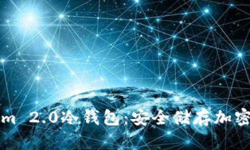 如何使用Tokenim 2.0冷钱包:安全储存加密资产的终极指南
