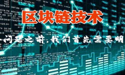 在讨论“USDT（泰达币）是否可以提到BTC（比特币）钱包”这个问题之前，我们首先需要明确一些基本概念和相关信息。以下是针对该问题的详细回答。

### USDT能否提到BTC钱包？详解稳定币与比特币的关系