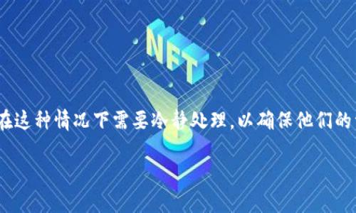 在处理加密资产和区块链相关平台(如Tokenim)时,输入密码错误是一个常见的问题。用户在这种情况下需要冷静处理,以确保他们的资产安全。以下是一些常见问题及其详细解答,希望能帮助你更好地理解如何应对这种情况。
### 如何安全处理Tokenim第二遍密码输入错误的问题