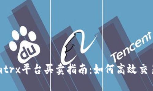 Tokenimtrx平台买卖指南：如何高效交易与投资