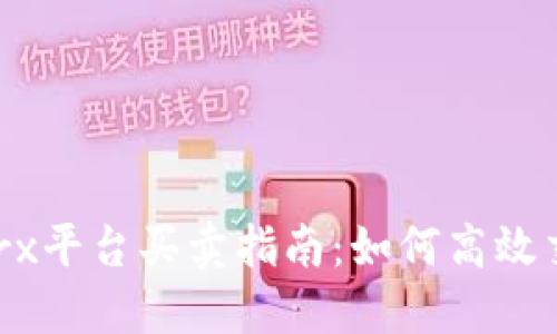 Tokenimtrx平台买卖指南：如何高效交易与投资