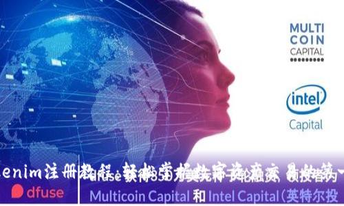 Tokenim注册教程:轻松掌握数字资产交易的第一步