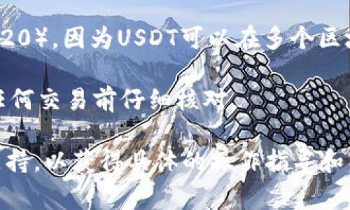 关于Tokenim的USDT地址的问题，通常涉及到特定交易所或平台的提币地址。以下是一些步骤，帮助你找到Tokenim上的USDT地址：

1. **登录你的Tokenim账户**：确保你已经注册并登录到你的Tokenim账户。

2. **导航到钱包或资产管理页面**：在账户界面中，寻找“钱包”、“资产”或“资金管理”等选项。这些选项通常会显示你所拥有的数字资产。

3. **找到USDT资产**：在资产列表中找到USDT，点击进入该资产的页面。

4. **选择提币或充值选项**：在USDT资产页面中，通常会有“提币”（withdraw）或“充值”（deposit）的选项。点击提币选项。

5. **查看提币地址**：在提币页面中，系统会提示你输入USDT的提币地址。如果是第一次提币，系统可能会要求你输入提币地址，或者直接显示你的提币地址。

6. **注意网络选择**：确保选择正确的网络（例如：ERC20或TRC20），因为USDT可以在多个区块链上流通，不同网络的地址格式不同。

7. **复制地址**：确保复制你所需的USDT提币地址，并在完成任何交易前仔细核对。

如果你在查找过程中遇到任何问题，建议联系Tokenim的客服支持，以获得具体的操作指导和帮助。
