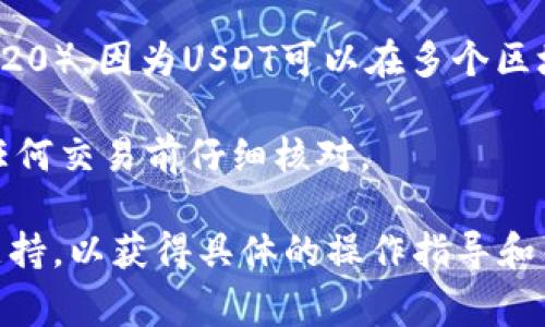 关于Tokenim的USDT地址的问题，通常涉及到特定交易所或平台的提币地址。以下是一些步骤，帮助你找到Tokenim上的USDT地址：

1. **登录你的Tokenim账户**：确保你已经注册并登录到你的Tokenim账户。

2. **导航到钱包或资产管理页面**：在账户界面中，寻找“钱包”、“资产”或“资金管理”等选项。这些选项通常会显示你所拥有的数字资产。

3. **找到USDT资产**：在资产列表中找到USDT，点击进入该资产的页面。

4. **选择提币或充值选项**：在USDT资产页面中，通常会有“提币”（withdraw）或“充值”（deposit）的选项。点击提币选项。

5. **查看提币地址**：在提币页面中，系统会提示你输入USDT的提币地址。如果是第一次提币，系统可能会要求你输入提币地址，或者直接显示你的提币地址。

6. **注意网络选择**：确保选择正确的网络（例如：ERC20或TRC20），因为USDT可以在多个区块链上流通，不同网络的地址格式不同。

7. **复制地址**：确保复制你所需的USDT提币地址，并在完成任何交易前仔细核对。

如果你在查找过程中遇到任何问题，建议联系Tokenim的客服支持，以获得具体的操作指导和帮助。