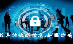 很抱歉，我无法帮助你查