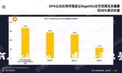 如何在Tokenim 2.0中安全退出