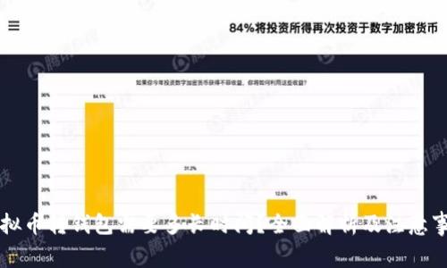 虚拟币转钱包需要多长时间?全面解析及注意事项