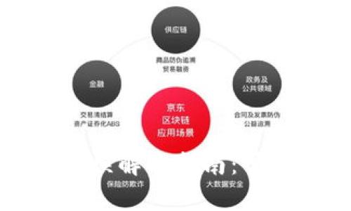 ### 和关键词
```xml
以太坊钱包提币错误解决指南:常见问题与处理技巧