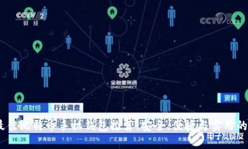 2023年最佳比特币手机钱包推荐:安全、便捷与实用的完美结合
