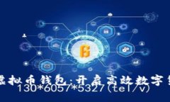 选择手续费低的虚拟币钱