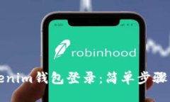 ###   如何用Tokenim钱包登录