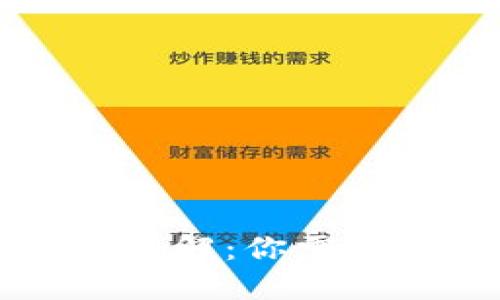 区块链钱包详解:你需要了解的一切