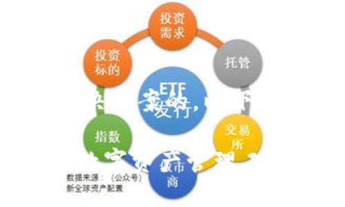 在国内是可以找到区块链钱包的解决方案的。以下是一个易于大众且的以及相关信息。
国内区块链钱包推荐:安全、便捷的数字资产管理工具