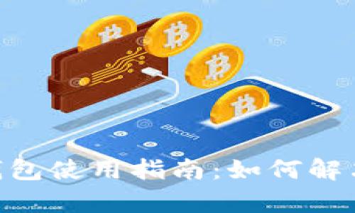 Tokenim观察钱包使用指南:如何解决不能转账问题