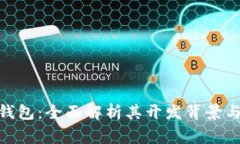 imToken钱包：全面解析其开