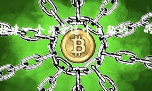 由于你的请求涉及特定内容(例如“tokenim2.0国际版界面”),我将为你构建一个关于这个主题的 的文章草稿以下是一个简单的示例,包括、关键词、内容大纲,以及相关问题。
了解 Tokenim 2.0 国际版界面:功能与优势解析