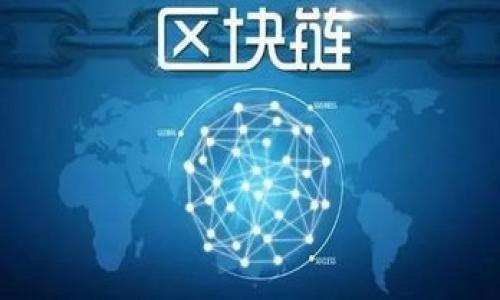    如何将HT充入以太坊钱包后取回？ / 

 guanjianci  以太坊, HT, 钱包, 取回 /guanjianci 

## 内容主体大纲

### 1. 引言
   - 什么是HT和以太坊钱包
   - 为何选择将HT充入以太坊钱包

### 2. HT充入以太坊钱包的步骤
   - 创建以太坊钱包
   - 选择合适的交易所
   - 充入HT的具体操作

### 3. 如何在以太坊钱包中查看充值状态
   - 登录钱包
   - 交易记录查询

### 4. 取回HT的方式
   - 从以太坊钱包提取HT的步骤
   - 转回交易所的注意事项

### 5. 在取回HT时可能遇到的问题及解决方法
   - 交易未到账
   - 转账地址错误
   - 手续费不足

### 6. 提高安全性的方法
   - 使用硬件钱包
   - 启用两步验证

### 7. 结论
   - 总结取回HT的过程及注意事项
   - 鼓励用户学习更多关于区块链和加密货币的知识

---

## 1. 引言

近年来，以太坊作为一种去中心化的平台，因其智能合约功能而受到广泛关注。在这个网络上，用户可以创建和使用各种去中心化应用（DApps）。HT（Huobi Token）是火币交易所推出的原生代币，具有多项功能，比如交易手续费折扣、参与平台活动等。

选择将HT充入以太坊钱包的用户，通常希望能够在更安全的环境中存储他们的资产，或者为了方便参与某些基于以太坊的项目和投资。在本文中，我们将详细探讨如何将HT充入以太坊钱包后取回的过程。

---

## 2. HT充入以太坊钱包的步骤

### 创建以太坊钱包

首先，您需要创建一个以太坊钱包。可以选择软件钱包（如MetaMask、Trust Wallet）或硬件钱包（如Ledger, Trezor）来进行资产管理。以太坊钱包的创建过程通常包括下载应用、备份助记词和设置密码。

### 选择合适的交易所

您需要选择一个支持HT转移的交易所。目前大多数主流交易所都支持HT交易。在选定交易所后，未注册用户需先进行注册验证，完成后即可进行HT的转出操作。

### 充入HT的具体操作

在交易所中找到提币（Withdraw）功能，输入目标以太坊钱包地址并选择提现的HT数量。在确认所有信息正确无误后，执行提币操作，系统会根据网络拥堵情况进行处理，一般情况下在几分钟内即可到账。

---

## 3. 如何在以太坊钱包中查看充值状态

### 登录钱包

登录您的以太坊钱包，通常需要输入密码或使用生物识别技术（如指纹或面部识别），以确保账户安全。

### 交易记录查询

在钱包的界面中，找到“交易记录”或“历史”选项，您可以查看到所有与资产相关的交易。通过交易哈希（Transaction Hash）可以查看在区块链上的具体交易状态。

---

## 4. 取回HT的方式

### 从以太坊钱包提取HT的步骤

若您希望将HT取回交易所，可以选择将其转回。在钱包界面中选择“转账”或“发送”，输入交易所的HT充值地址和数量。在此过程中，请确保地址无误，以防找到您的资产的错误地址。

### 转回交易所的注意事项

在转账时，要仔细核对转账手续费，并确保以太坊钱包中有足够的以太币（ETH）以支付网络费用。此外，需要注意每个交易所的最低充值限制，以确保顺利到账。

---

## 5. 在取回HT时可能遇到的问题及解决方法

### 交易未到账

如果您在转账后没有立即看到资金到账，有时可能是网络拥堵导致的。您可以在区块链浏览器上查询该交易哈希，以查看交易状态。

### 转账地址错误

在输入地址时，最后的“确认”一步尤为关键。如果地址出错，资产可能会永久丢失。尽量复制粘贴地址，并在完成转账前进行最后的检查。

### 手续费不足

在ETH网络，交易的确认时间和手续费直接相关。如果手续费设置过低，可能会导致交易缓慢或被丢弃，建议根据当前网络情况进行适当调整。

---

## 6. 提高安全性的方法

### 使用硬件钱包

在处理加密货币时，为了确保安全性，建议使用硬件钱包。这种设备通常存储私钥离线，有效避免黑客攻击的风险。

### 启用两步验证

无论是在交易所还是钱包中，启用两步验证都是保护账户安全的一种有效措施。即使您的密码被泄露，黑客也不能轻易访问您的账户。

---

## 7. 结论

通过上述的步骤，用户可以安全而便利地将HT充入以太坊钱包并取回。此过程需要密切关注各种细节，尤其是地址的准确性、手续费的设置以及交易状态的核查。随着区块链技术的发展，了解和掌握这些知识是尤为必要的。希望大家能通过本文获得一些实用的技巧，帮助您在数字货币交易中更加得心应手。

---

## 相关问题

1. **如果我将HT错误地发送到一个错误的地址，会发生什么？**
   
   您可能永久失去这些资产，因为区块链的不可逆性。如果您能辨别出错误地址，尝试直接联系该地址所在的服务提供商或平台，客服人员有可能提供帮助。

2. **以太坊网络的高峰时段会影响我的交易吗？**
   
   是的。在高峰时段，网络交易量大，手续费上涨，确认时间可能延长。在高峰期进行转账时，需要预先了解当前手续费，并及时调整。

3. **应该选择哪个交易所进行HT转移？**
   
   选择时需考虑交易所的信誉、手续费、用户体验等因素。推荐选择知名度高的交易所如火币、Binance等。

4. **我怎样确保我的以太坊钱包安全？**
   
   确保备份助记词，使用复杂的密码，并启用两步验证等措施来提高安全。定期更新软件以防止漏洞。

5. **转账过程中遇到的问题我该如何解决？**
   
   如果遇到问题，第一步是查找交易状态，确保没有网络问题。必要时，联系钱包或交易所的客服获取指导。

6. **我能否在以太坊钱包中存储其他代币？**
   
   可以，以太坊钱包支持ERC-20代币，您可以选择在钱包中轻松管理多种代币，但要确保选择的余额和相应地址对。

7. **如果我不再使用HT，能否直接出售为法币？**
   
   当然可以，将HT转回交易所后，通过法币交易的方式将其出售。不过，每个交易所的交易规则和手续费用有所不同，要提前了解清楚。