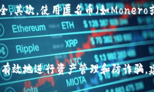   如何有效解决区块链钱包地址查询问题？ / 

 guanjianci 区块链, 钱包地址, 查询问题, 加密货币 /guanjianci 

## 内容大纲

1. 引言
   - 介绍区块链和钱包地址的重要性
   - 钱包地址查询的常见问题概述

2. 区块链钱包地址是什么？
   - 定义区块链钱包地址
   - 钱包地址的类型（公钥与私钥）

3. 查询区块链钱包地址的重要性
   - 交易追踪
   - 资产管理
   - 防止欺诈

4. 常见的区块链钱包地址查询问题解析
   - 问题1：如何查询自己的钱包地址？
   - 问题2：为什么查询不到地址的交易记录？
   - 问题3：如何检查地址的合法性？
   - 问题4：钱包地址格式不正确，怎么办？
   - 问题5：如何处理钱包地址被盗或被篡改？
   - 问题6：使用何种工具或网站进行查询？
   - 问题7：区块链钱包隐私问题如何解决？

5. 总结
   - 钱包地址查询对用户的意义
   - 提高用户查询能力的建议

---

## 引言

在当今数字经济时代，区块链技术已经渗透到各行各业，而区块链钱包作为用户和区块链网络之间的重要中介，其钱包地址的查询显得尤为重要。然而，在查询过程中，许多用户常常遇到各种问题。本文将深入探讨区块链钱包地址查询的相关问题，帮助用户更好地理解这一重要过程。

## 区块链钱包地址是什么？

定义区块链钱包地址
区块链钱包地址是用于接收和发送加密货币的唯一标识符。每个钱包地址都是由一串字母和数字组成的，具有一定的复杂性，以确保其安全性。用户可以通过钱包地址进行交易、接收资金或查看账户余额。

钱包地址的类型（公钥与私钥）
区块链钱包地址通常包括公钥和私钥。公钥可以被公开分享并用于生成钱包地址，而私钥则是用于签署交易，必须严格保密。丢失或泄露私钥将导致用户失去对其加密资产的控制权。因此，了解这两者的功能及其安全性是至关重要的。

## 查询区块链钱包地址的重要性

交易追踪
通过查询区块链钱包地址，用户可以实时追踪与其钱包相关的交易活动。这对于了解资金流动、确认交易状态，以及识别可疑活动非常重要。

资产管理
管理加密资产时，用户需要定期查询钱包地址，以确保资产安全，并进行适当的资产配置。用户可以通过查询记录了解自己的投资状况和资产分布。

防止欺诈
定期查询钱包地址的交易历史可以帮助用户及早发现欺诈行为或未授权的交易。这对于保障用户的资金安全至关重要。

## 常见的区块链钱包地址查询问题解析

### 问题1：如何查询自己的钱包地址？

步骤及工具
查询自己的钱包地址非常简单。用户只需打开其区块链钱包应用程序或网站，登录自己的账户，然后找到“接收”或“我的钱包”部分，便可查看到个人钱包地址。此外，用户还可以借助一些区块链浏览器，如Etherscan、Blockchain.info等，输入自己的钱包地址即可查看相关信息。

在查询时，确保使用官方网站或知名平台，以避免钓鱼网站的风险。同时，定期检查个人钱包的交易记录，确认是否存在异常交易是非常必要的。

### 问题2：为什么查询不到地址的交易记录？

可能的原因
用户在查询钱包地址时，如果未能找到任何交易记录，可能是由于以下几种原因：首先，钱包地址可能是全新的，尚未进行任何交易。其次，用户可能输入了错误的钱包地址，导致未能查询到相关信息。最后，查询的平台可能存在网络问题，暂时无法加载数据。

解决方法
确认钱包地址无误后，建议用户稍后再试，或使用其他区块链浏览器进行查询。如果仍然无法找到相关交易记录，可以考虑咨询相关技术支持，获取更进一步的帮助。

### 问题3：如何检查地址的合法性？

合法性检查的重要性
在进行任何交易之前，确保钱包地址的合法性至关重要，以防止资金损失。通常，用户可以通过区块链浏览器输入钱包地址，确定其是否存在于网络中以及相关的交易历史。

合法性检查的方法
输入地址后，检查其长度和字符组合是否符合特定区块链的地址格式标准。比如，比特币地址以