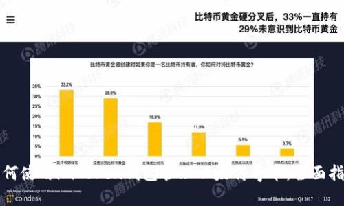 如何使用imToken钱包管理以太传奇币：全面指南