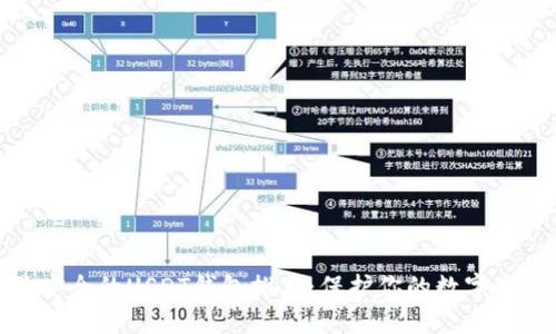 最安全的USDT钱包推荐：保护你的数字资产
