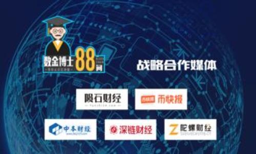 思考：了解Biyong：是以太坊钱包还是其他用途？/

guanjianci以太坊, Biyong钱包, 加密货币, 区块链技术/guanjianci

## 内容主体大纲

1. **引言**
   - Biyong钱包的背景
   - 以太坊及其生态系统概述

2. **Biyong的定义与功能**
   - 什么是Biyong钱包
   - 与以太坊的关系

3. **Biyong的钱包类型**
   - 热钱包与冷钱包的区别
   - Biyong的具体类型

4. **以太坊钱包的工作原理**
   - 如何安全存储以太坊
   - 私钥和公钥的作用

5. **Biyong钱包的优势与劣势**
   - 它的独特功能
   - 在市场中的竞争态势

6. **如何使用Biyong**
   - 创建钱包的步骤
   - 转账和交易的流程

7. **安全性与风险管理**
   - 常见的安全隐患
   - 如何保护自己的资产

8. **未来展望**
   - Biyong在区块链生态中的位置
   - 预测其未来的发展

9. **总结**
   - 核心要点回顾
   - 个人观点

## 详细内容

### 引言

在加密货币迅猛发展的今天，各种不同的钱包应运而生。那么Biyong钱包究竟是什么？它是不是以太坊钱包？在本文中，我们将深入探讨Biyong的功能及其与以太坊的关系，并解答用户在使用过程中可能会遇到的各种问题。

### Biyong的定义与功能

#### 什么是Biyong钱包

Biyong钱包是一种加密资产管理工具，旨在帮助用户安全存储和管理他们的数字货币资产。它提供了易于使用的界面，允许用户轻松执行各种交易。

#### 与以太坊的关系

以太坊是一个支持智能合约的平台，许多加密资产都是基于以太坊区块链发行的。Biyong作为钱包，可以支持以太坊及其代币的存储与管理。这意味着用户可以通过Biyong钱包存储以太坊以及基于以太坊的其他代币。

### Biyong的钱包类型

#### 热钱包与冷钱包的区别

热钱包是指连接互联网的钱包，方便快捷但安全性相对较低。冷钱包则是离线存储，更加安全但使用上不够便捷。

#### Biyong的具体类型

Biyong钱包可能包括热钱包和冷钱包的选项。用户可以根据自己的需求，选择更适合自己的钱包类型。

### 以太坊钱包的工作原理

#### 如何安全存储以太坊

以太坊钱包使用公钥和私钥技术来保证用户资产的安全。公钥相当于银行账户，任何人可以向它转账，而私钥则是控制资产的唯一钥匙。

#### 私钥和公钥的作用

私钥是用户唯一能够控制其资产的密钥，失去私钥将导致资产无法找回。因此，保护好私钥是使用以太坊钱包的关键。

### Biyong钱包的优势与劣势

#### 它的独特功能

Biyong钱包提供的功能包括多币种支持、易用的用户界面等，使其适合新手和经验用户。

#### 在市场中的竞争态势

与其他钱包相比，Biyong在功能与安全性上的表现如何？我们将分析当前市场上其他竞争对手的优势。

### 如何使用Biyong

#### 创建钱包的步骤

在本节中，我们将详细说明如何下载、安装和注册一个Biyong钱包，并创建一个新的钱包地址。

#### 转账和交易的流程

一旦钱包创建成功，用户可以按照特定步骤进行转账和交易，我们将提供详细的指导。

### 安全性与风险管理

#### 常见的安全隐患

用户在使用加密钱包时面临多种风险，例如钓鱼攻击、私钥泄露等。因此，了解这些风险至关重要。

#### 如何保护自己的资产

通过启用双重验证、定期备份钱包等方法，用户可以提高其数字资产的安全性。

### 未来展望

#### Biyong在区块链生态中的位置

随着区块链技术的不断发展，Biyong和类似钱包将如何应对变化？我们将讨论其在未来生态中的角色。

#### 预测其未来的发展

结合市场趋势和技术进步，我们将对Biyong钱包的未来进行展望，并提出个人看法。

### 总结

#### 核心要点回顾

本文详细介绍了Biyong钱包的功能、使用方法及未来展望，希望帮助用户更好地理解其特点。

#### 个人观点

对于加密货币的新手而言，选择合适的钱包非常重要，Biyong凭借用户友好的界面和多功能性，是个不错的选择。

## 相关问题

1. **Biyong钱包的使用难度如何？**
2. **如何确保Biyong钱包的安全性？**
3. **Biyong与其他以太坊钱包相比的优势是什么？**
4. **创建Biyong钱包需要哪些步骤？**
5. **Biyong钱包的交易费用如何？**
6. **在使用Biyong钱包时如何防范诈骗？**
7. **未来Biyong钱包会有哪些更新与改进？**

这些问题将分别详细回答，确保用户能全面了解Biyong钱包及其在加密货币世界中的作用。
