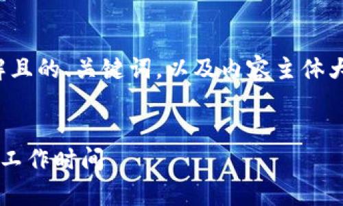 当然,我将为您设计一个易于理解且的、关键词,以及内容主体大纲和相关问题。请见下面的内容:
在网络时代如何有效管理生活和工作时间