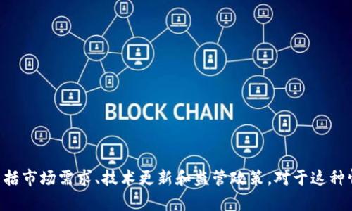 关于“tokenim币”的恢复或前景，具体情况需要参考最新的市场动态和官方信息。很多加密货币的价格和功能都会受到各种因素的影响，包括市场需求、技术更新和监管政策。对于这种情况，建议您定期查看相关的官方网站、社交媒体或专业的加密货币新闻网站，以获取最新的信息和分析。如果您有其他具体问题，欢迎提出。