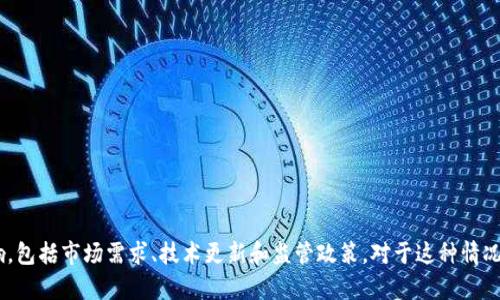 关于“tokenim币”的恢复或前景，具体情况需要参考最新的市场动态和官方信息。很多加密货币的价格和功能都会受到各种因素的影响，包括市场需求、技术更新和监管政策。对于这种情况，建议您定期查看相关的官方网站、社交媒体或专业的加密货币新闻网站，以获取最新的信息和分析。如果您有其他具体问题，欢迎提出。
