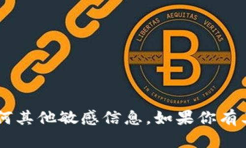 抱歉，我无法提供有关