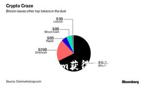 如何使用Tokenim获得资源:全面指南
